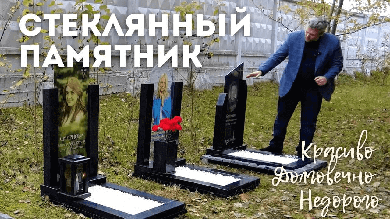 Стеклянный памятник: цены | Изготовление памятников из стекла на заказ в  Симферополе